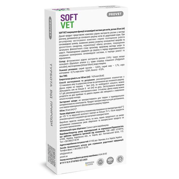 Фитокомплекс Provet SOFTVET улучшение функции мочевыводящей системы 20 мл PR244013 фото