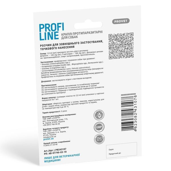 Капли PROVET Profiline для собак 10-20 кг инсектоакарицид 1 пипетка 2,0 мл PR243107 фото