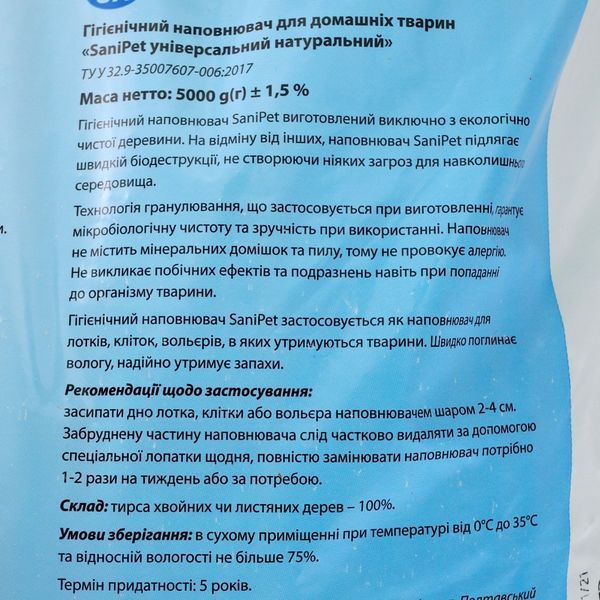 Наполнитель Природа Sani Pet Универсальный гигиенический для кошачьих туалетов древесный 5 кг PR740415 натур 5кг фото