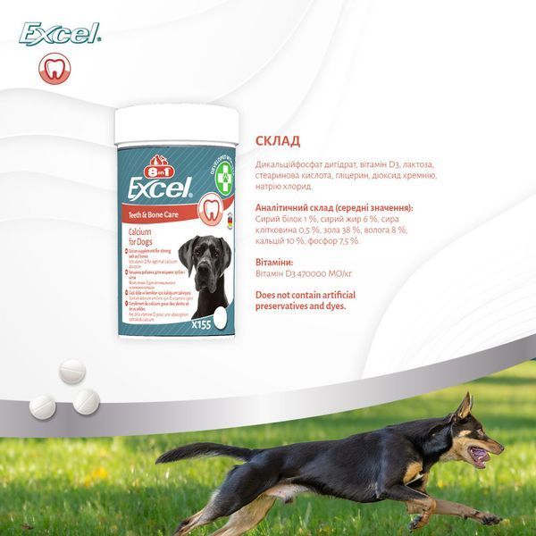 Вітаміни 8in1 Excel Calcium для цуценят та дорослих собак для зубів та кісток кальцій155 шт 661826 фото