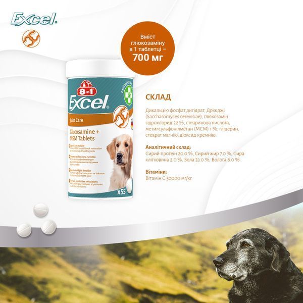 Вітаміни 8in1 Excel Glucosamine + MSM для цуценят та дорослих собак для суглобів55 шт 661831 фото