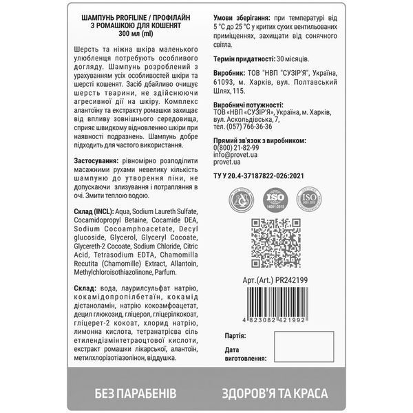 Шампунь PROVET PROFILINE для котят с ромашкой 300 мл PR242199 фото