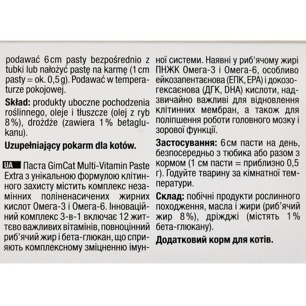 Вітаміни GimCat Every Day Extra мультивітамінна паста для котів для покращення імунітета 200 г G-401898/421643 фото