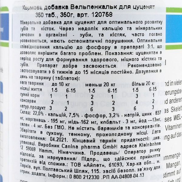 Мінеральний комплекс Canina Welpenkalk для цуценят та молодих собак 350 г 350 табл. 120758 AD фото