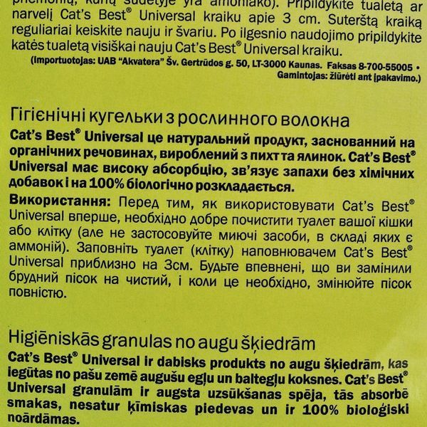Наполнитель Cat&rsquo;s Best для домашних животных Universal древесный 40 л / 22 кг JRS300047/0472 фото