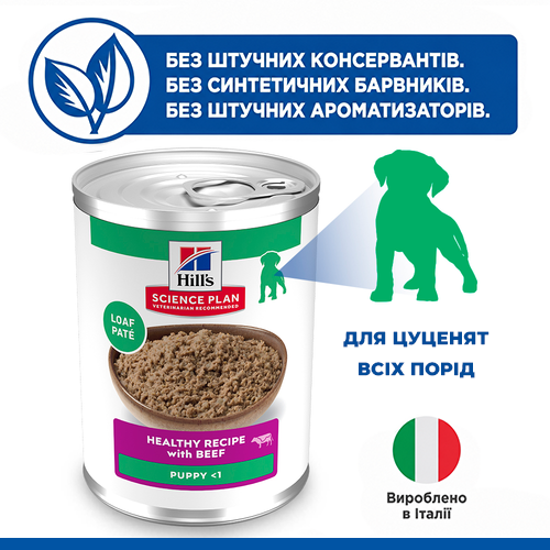 Hill&rsquo;s SCIENCE PLAN Puppy Вологий корм для цуценят, з яловичиною, консерва, 370 г 608602 фото