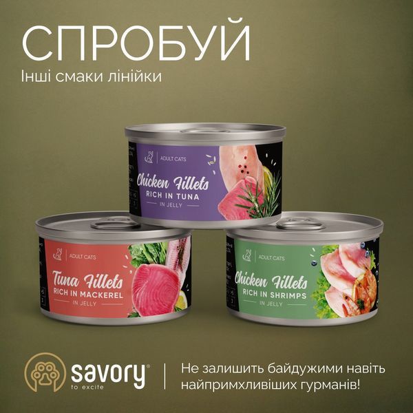 Корм влажный Savory Chicken Fillets rich in Shrimps in Jelly for Kittens филе курицы с креветками в желе для котят, 70 г 20963 фото