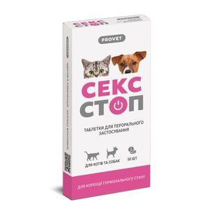 Таблетки Provet СЕКСТОП для кошек и собак всех пород контрацептив 10 таблеток PR242959_1блист.(10таб) фото