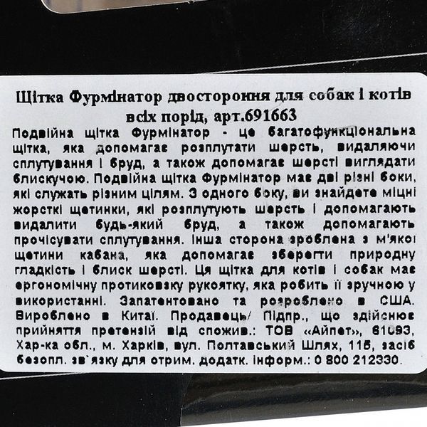 Гребінець-щітка FURminator для котів та собак двостороння з гумовою ручкою та захисними кульками 691663 СПЕЦЦЕНА фото