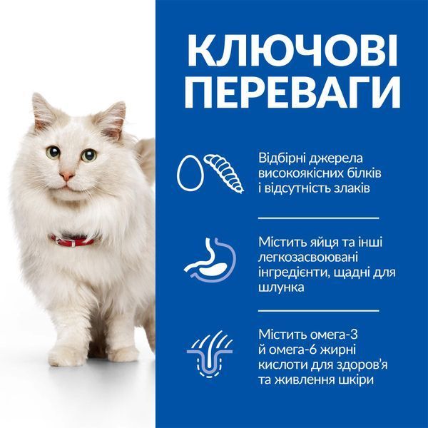 Hill&rsquo;s SCIENCE PLAN Adult Hypoallergenic Сухой беззерновой корм для взрослых кошек с чувствительностью к определенным компонентам пищи, с яичным белком и протеином насекомых 1,5 кг 607869 фото