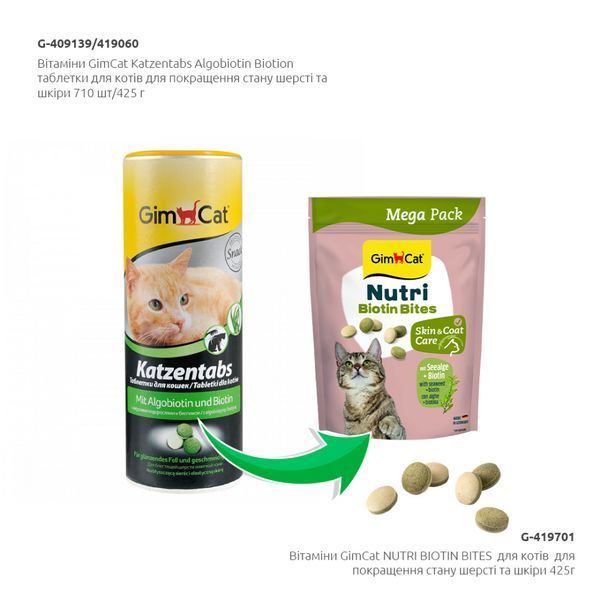 Витамины GimCat Nutri Biotin Bites для кошек для улучшения состояния шерсти и кожи с морскими водорослями 425 г G-419701 фото