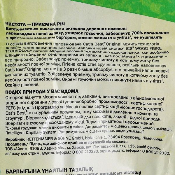 Наполнитель Cat&rsquo;s Best для кошачьего туалета Original древесный 5 л / 2,1 кг JRS300086/0861 фото