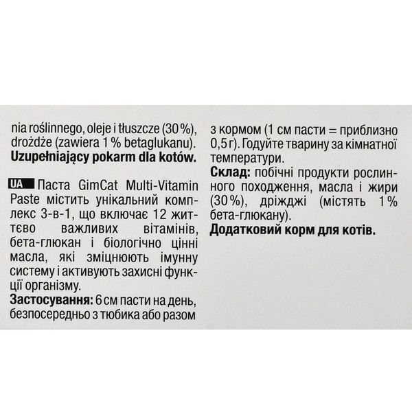 Витамины GimCat Every Day мультивитаминная паста для котов для улучшения иммунитета 200 г G-421636/401881 фото