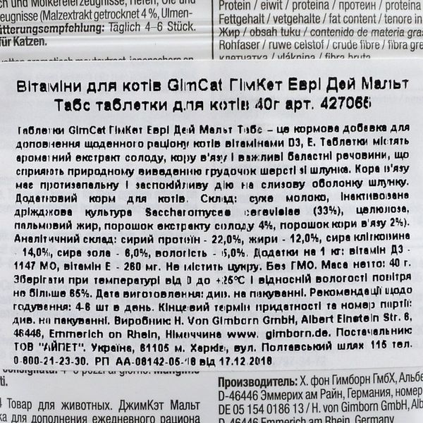 Вітаміни GimCat Every Day Malt Tabs для котів таблетки для виведення шерсті 40 г G-427034/427065 фото