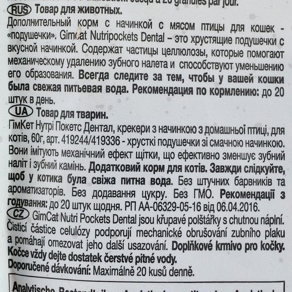 Витаминные лакомства GimCat Nutri Pockets Dental для котов для зубов 60 г G-418285/419336/419244 фото