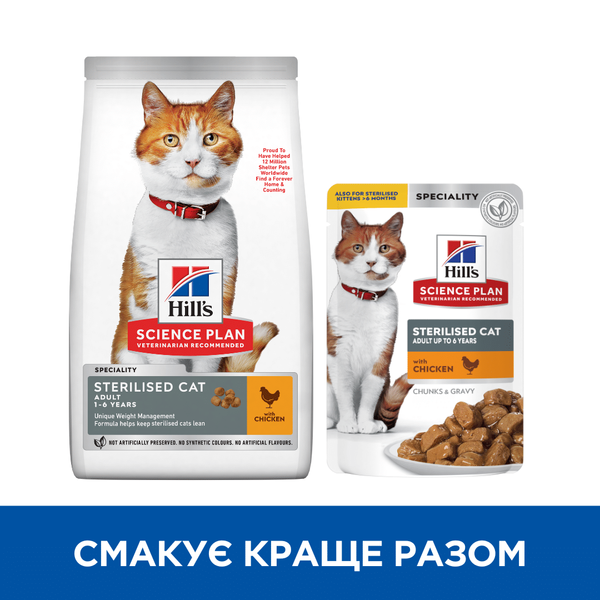Hill&rsquo;s SCIENCE PLAN Adult Sterilised Cat Chicken Сухой корм для взрослых стерилизованных кошек, с курицей, 1,5 кг 607655 фото